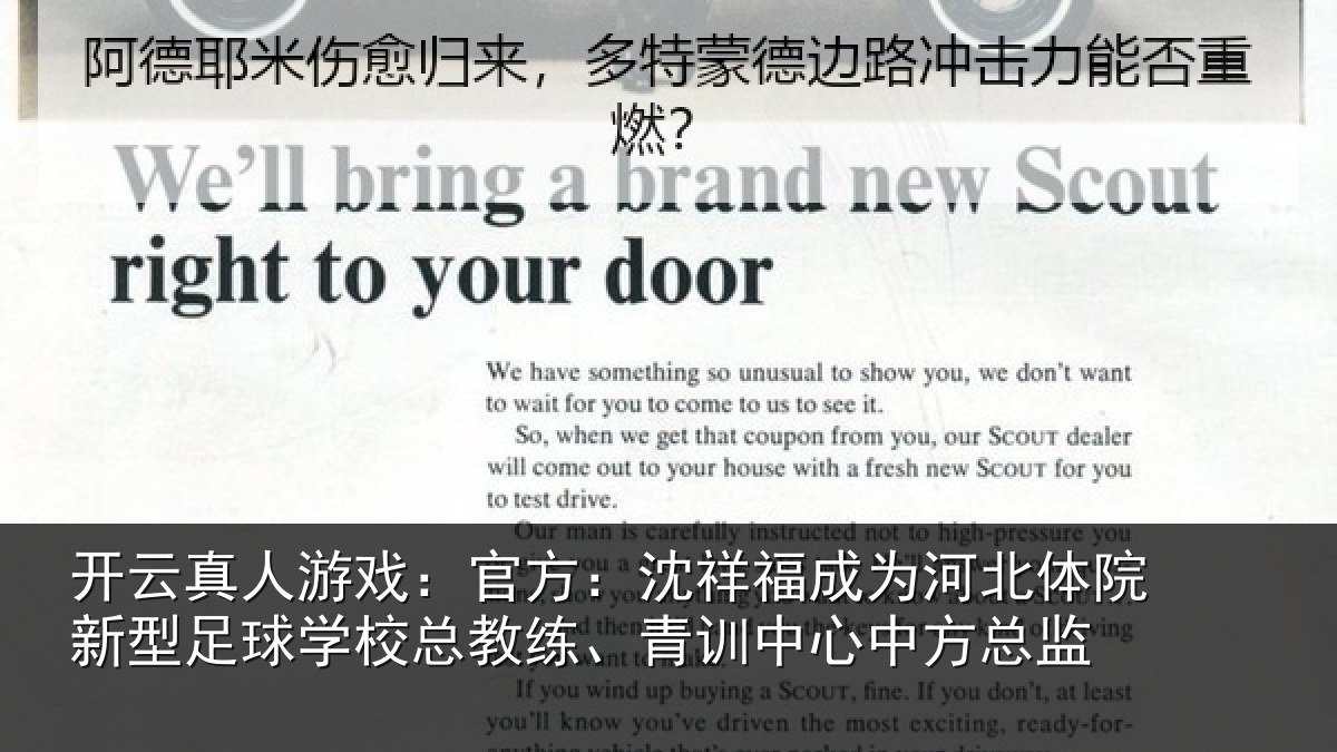 开云真人游戏：官方：沈祥福成为河北体院新相关情况、青训中心中方总监